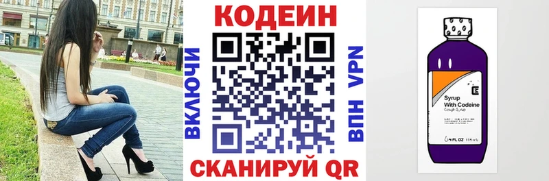Кодеиновый сироп Lean Purple Drank  Вяземский 
